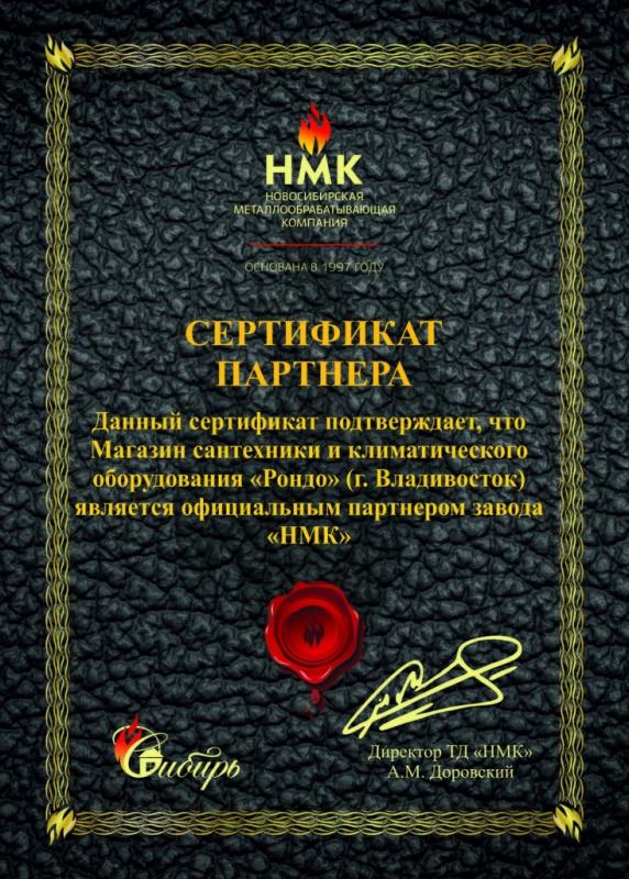 Сертификат партнера