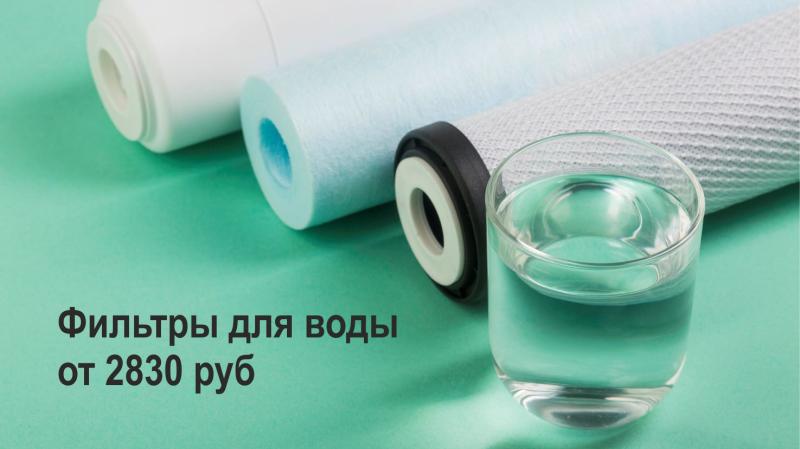Фильтр для воды