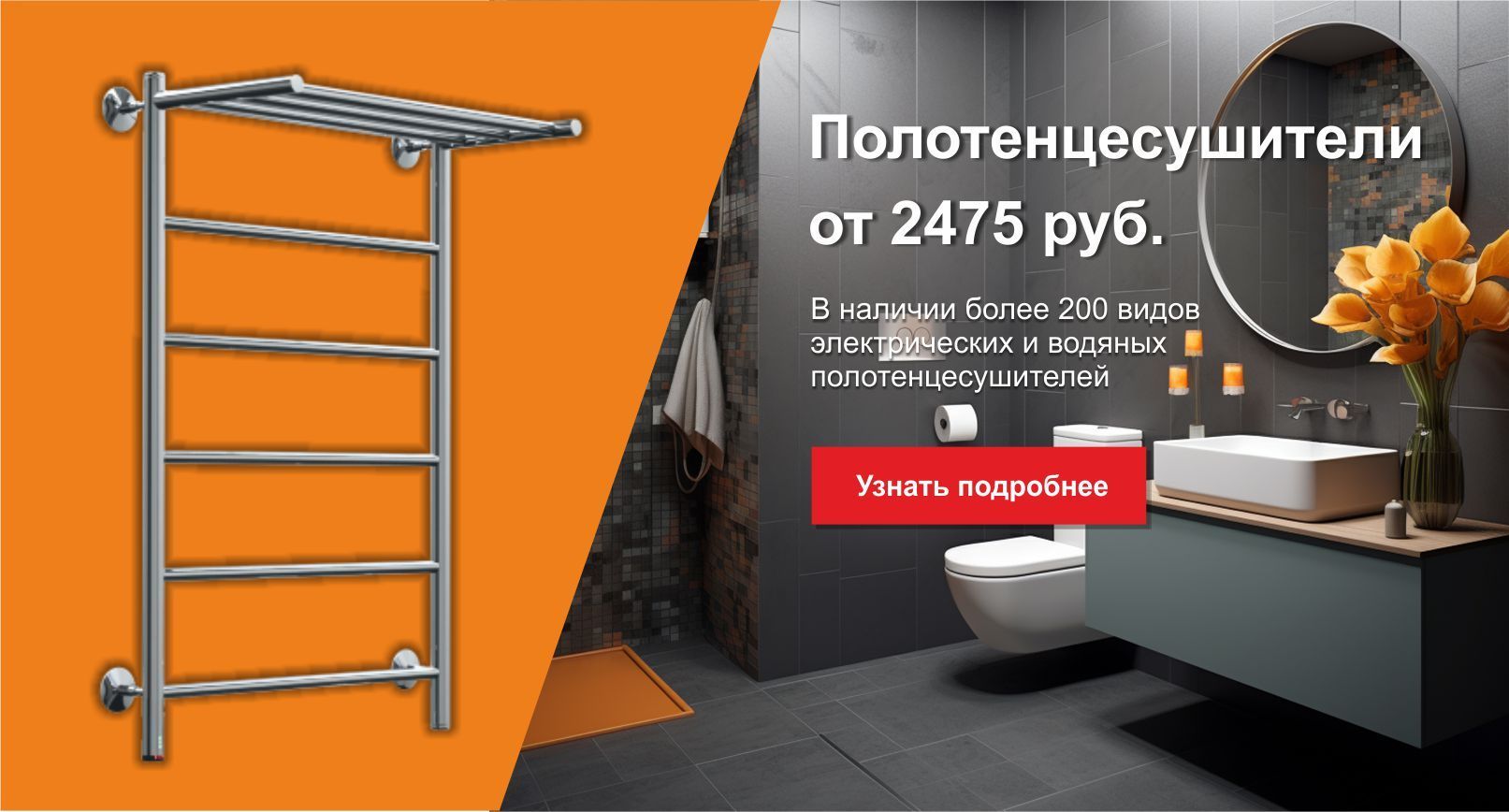 Полотенцесушители от 2475 руб.