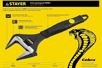 Ключ разводной Cobra, 200/39 мм Stayer