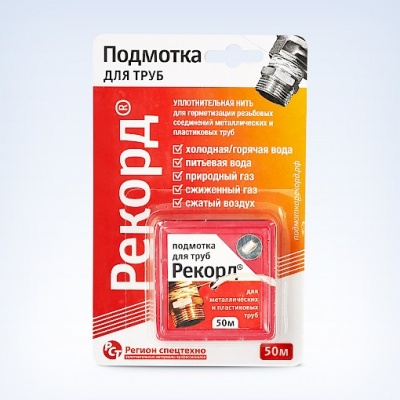 Подмотка для труб "Рекорд", 50м (10 шт/уп)