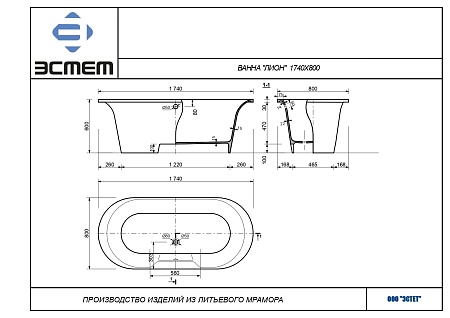 Ванна из литьевого мрамора Эстет Лион (1740*800*625)
