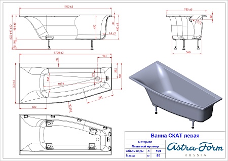 Ванна из литьевого мрамора Astra-Form Скат, левая/правая (1700х750) с ножками