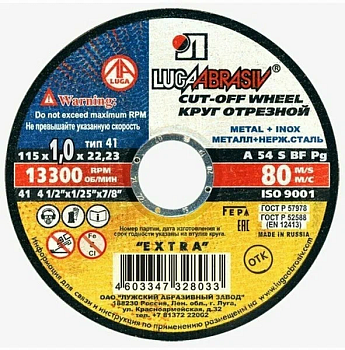 Круг отрезной по металлу 115х1,0х22мм