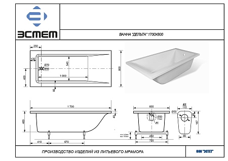 Ванна из литьевого мрамора Эстет Дельта (1700*800*460) без ножек