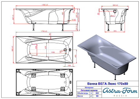 Ванна из литьевого мрамора Astra-Form Вега Люкс (1700х800) с ножками