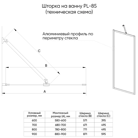 Шторка на ванну Veconi Palau PL-85GR 800x1500 брашированный графит стекло прозрачное PL85GR-80-01-C8